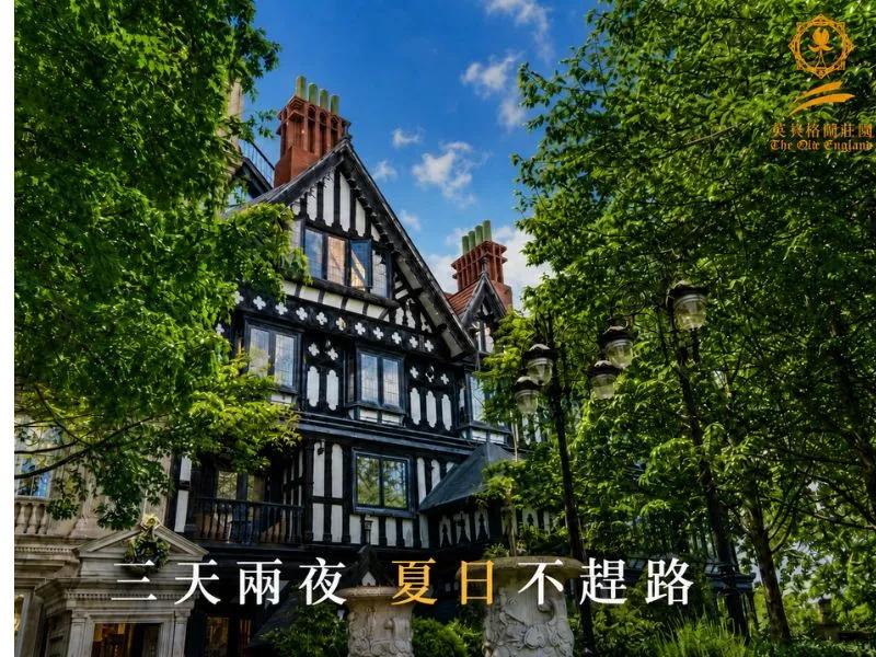 三天兩夜，夏日不趕路